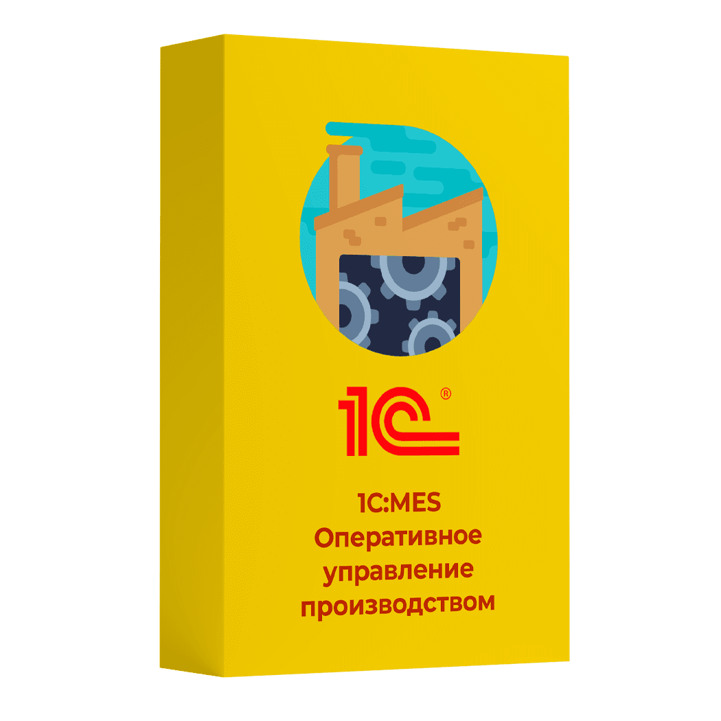 Купить 1С MES Оперативное управление производством. Электронная поставка — система оперативного управления производством и планирования в Новочебоксарске | Агентство Цифровых Решений NsDigital +7 (499) 398-22-92