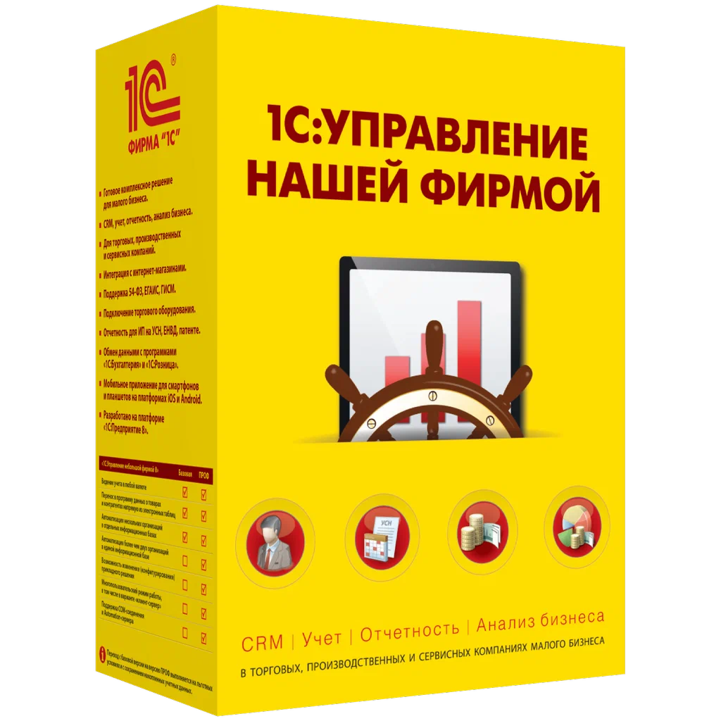 Купить 1С Управление нашей фирмой Базовая Коробочная поставка — программа для автоматизации бизнеса, продаж и учёта в Новочебоксарске | Агентство Цифровых Решений NsDigital +7 (499) 398-22-92