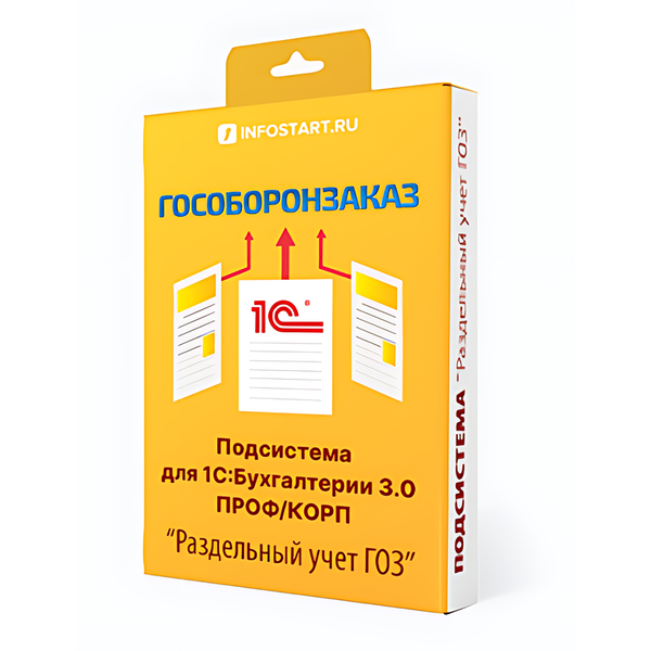 Купить 1С Раздельный учет ГОЗ — система для автоматизации раздельного учета ГОЗ и контроля затрат в Новочебоксарске | Агентство Цифровых Решений NsDigital +7 (499) 398-22-92