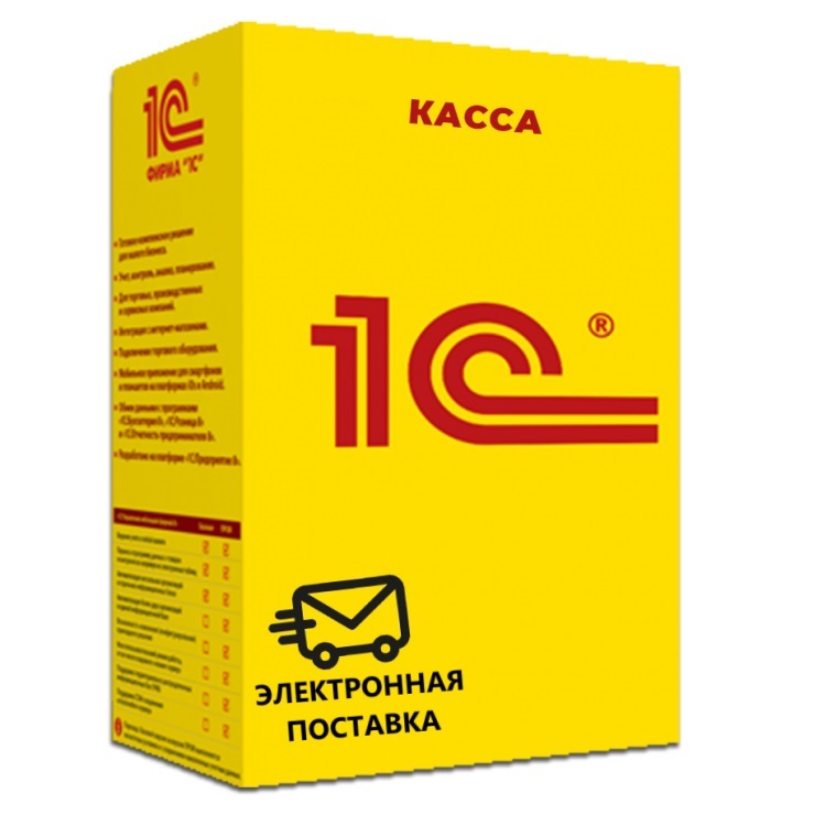 1С Касса ПРОФ приложение для ПК Электронная поставка — купить и заказать 1С Касса в Новочебоксарске | программа для онлайн-кассы, учёта продаж и автоматизации торговли | Агентство Цифровых Решений NsDigital +7 (499) 398-22-92