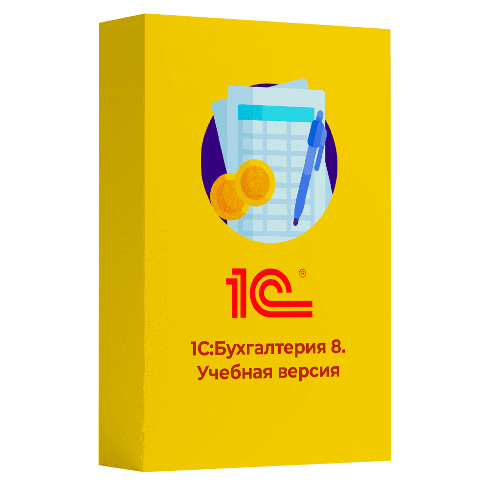 Купить 1С Бухгалтерия 8 Учебная версия Издание 8 — учебную версию программы для обучения работе в 1С:Бухгалтерии 8 в Новочебоксарске | Агентство Цифровых Решений NsDigital +7 (499) 398-22-92